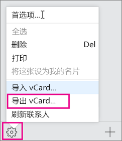 导入 vCard